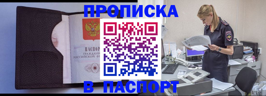 прописка для военкомата в Лисках