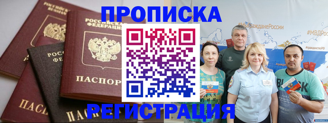 временная регистрация для всех в Лисках